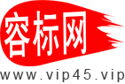 東莞市容標知識產權服務有限公司
