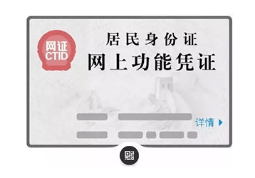 為實現(xiàn)中國電子身份證，推出掃碼+身份證讀卡器的應(yīng)用