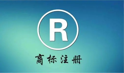 什么是商標注冊？