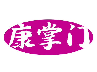 康掌門