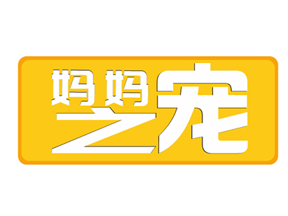 媽媽之寵