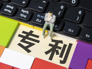 企業申請實用新型專利有效期是多少年?